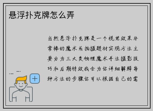 悬浮扑克牌怎么弄